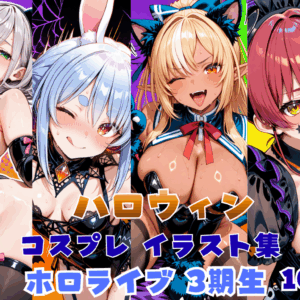 ハロウィン イラスト集 ホロライブ 3期生