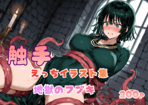 触手えっち イラスト集 地獄のフブキ