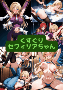 セフィリア＝アークス