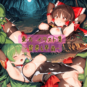 東方 イラスト集-霊夢&早苗-