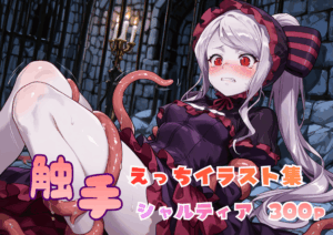 シャルティア・ブラッドフォールン