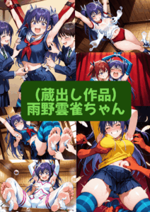 （蔵出し作品）くすぐり雨野雲雀ちゃん（セリフ加工なし）