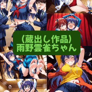 （蔵出し作品）くすぐり雨野雲雀ちゃん（セリフ加工なし）