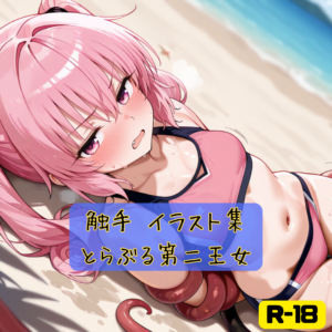 触手えっち イラスト集 ナナ