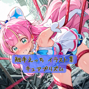 キュアプリズム