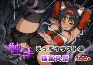 猫宮又奈