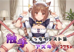 触手えっち イラスト集 アズキ