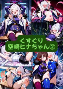 空崎ヒナ