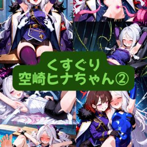 くすぐり空崎ヒナちゃん②（セリフ加工なし）